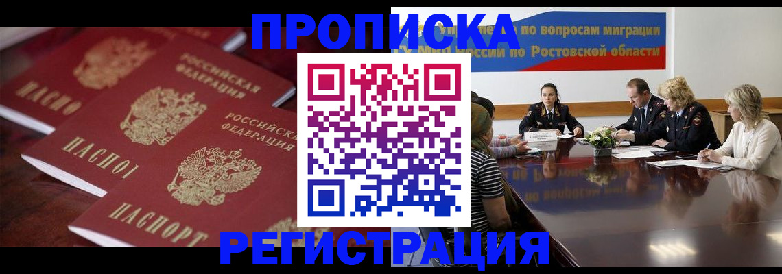 прописка от собственника в Вуктыле