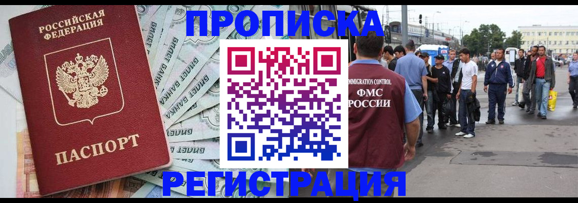 прописка 2025 в Вуктыле